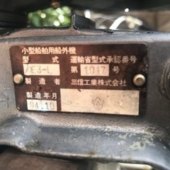 ヤマハ5馬力船外機　L足　整備済み