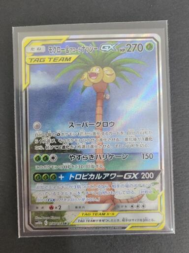 モクロー\u0026アローラナッシーGX　SM10b C 056/054 SR　ポケカ　リサイクルショップ宮崎屋住吉店23.7.21k