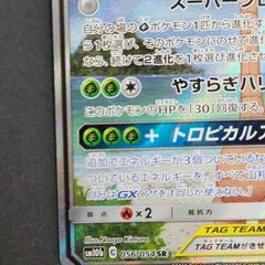 モクロー&アローラナッシーGX SM10b C 056/054 SR ポケカ リサイクル