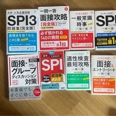 就職に関する参考書