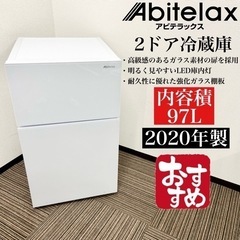 【ネット決済・配送可】激安‼️97L 20年製 Abitelax...
