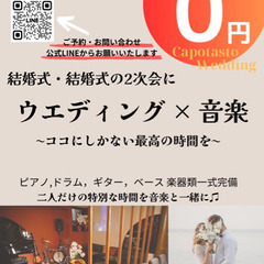  会場レンタル費用 0円キャンペーン‼️結婚式の二次会として ご...