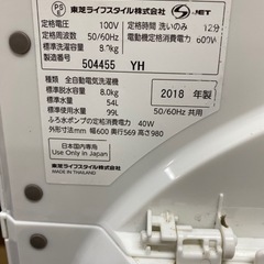 TOSHIBA 東芝 8kg 洗濯機 AW-8D7 2018年製
