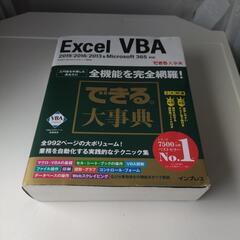 EXCEL VBA できる大辞典