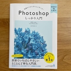 『Photoshopしっかり入門』まきのゆみ＝著　定価1,980...