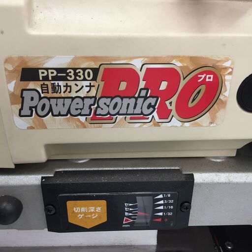 【中古】【動作OK】【店頭引取限定】パオック　PP-330　自動カンナ　52,800円