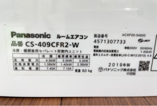 【エアコン】中古でエアコン買うならケイラック朝霞田島店！ Panasonic 主に14畳 約10畳～17畳 2019年製 CS-409CFR2　GM850