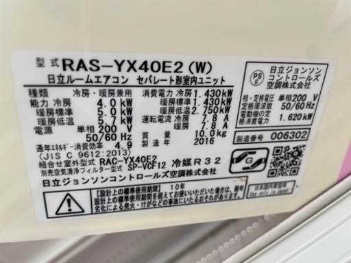 【エアコン】中古でエアコン買うならケイラック朝霞田島店！ 日立 主に14畳 約10畳～17畳 2016年製 RAS-YX40E2　GM851