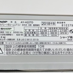【受付終了】在庫まだございますのでお気軽にお問い合わせください♪　6畳用 中古でエアコン買うならケイラック朝霞田島店！SHARP 6畳 約6畳～9畳 2018年製 AY-H22TD　GM854