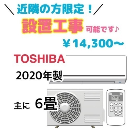 【受付終了】他にも在庫ございますのでお気軽にお問い合わせください♪ 中古でエアコン買うならケイラック朝霞田島店！東芝 6畳 約6畳～9畳 2020年製 RAS-F221PBK GM855