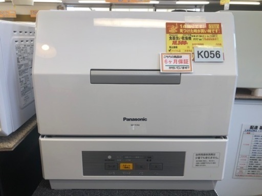 値下げしましたK056★Panasonic製★2021年製食器洗い乾燥機★6ヵ月間保証付き★近隣配送可能！