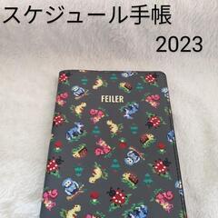 【人気・未使用品】FEILER　スケジュール手帳2023 雑誌の付録