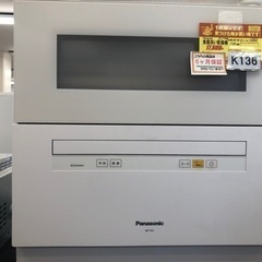値下げしましたK136☆Panasonic製☆2017年製食器洗い乾燥機☆6