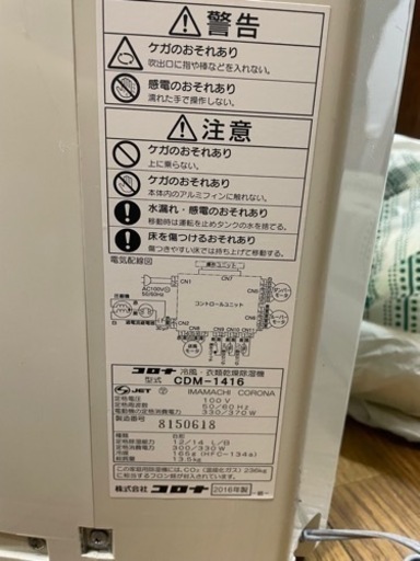 CORONA CDM1416 冷風衣類除湿機 スポットクーラー コロナのどこでも