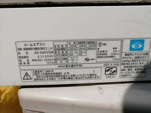 エアコン　14畳　2009年　富士通ゼネラル