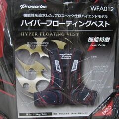 🐟【つり具】新品プロマリン ハイパーフローティングベストWFA012【釣具地域最大高価買取アールワン田川】