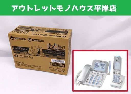新品 NTT デジタルコードレスホン DCP-5900P コードレス電話機 2023年製 子機1台付 ☆ 札幌市 豊平区 平岸
