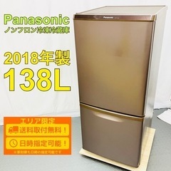 Panasonic パナソニック 138L 2ドア 冷凍 冷蔵庫...