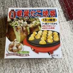 電気たこ焼き器