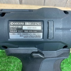 中古品△京セラ(Kyocera) 充電式ホットエアガン 本体のみ DHAG180△H 