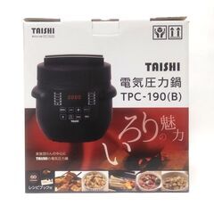 【新品未使用品】TAISHI 電気圧力鍋 TPC-190 (B)...