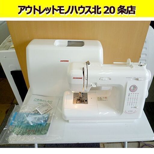 ジャノメ　家庭用ミシン　670R 751型 ケース付 JANOME　取扱説明書 札幌 北20条店