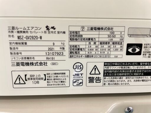 商談中☆三菱☆ ルームエアコン 2.8kw 10畳 2021年 MSZ-GV2820-W