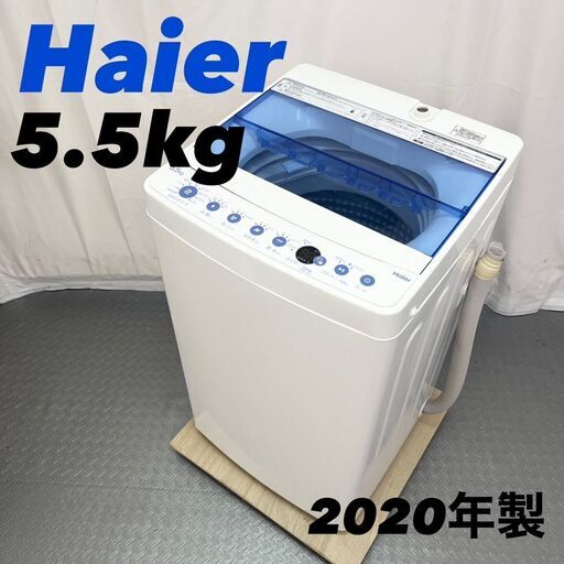 ハイアール Haier 5.5kg 縦型洗濯機 JW-C55FK 2020年製 A【SK283】