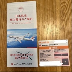 JAL 日本航空株式会社　株主優待　50%割引券