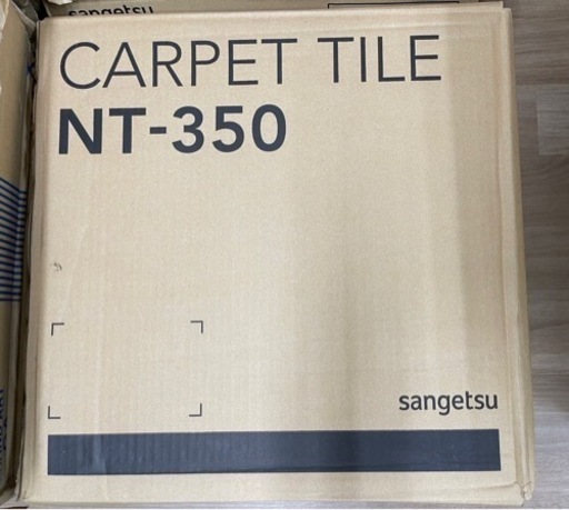 未開封　サンゲツ　sangetsu  NT-350シリーズ　50cm×50cm 20枚入　3箱セット色:NT375 タイルカーペット