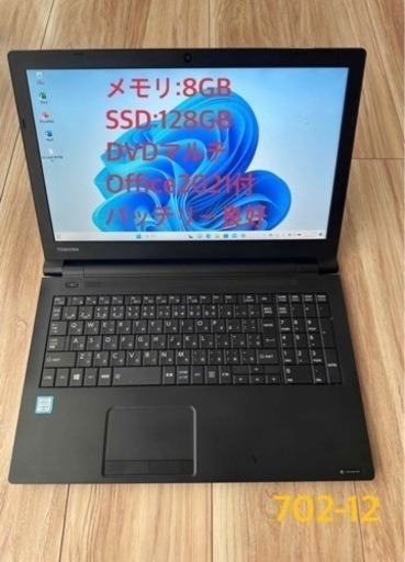 702-12★Office2021\u0026Win11付東芝B65/D Core i5-6300U 2.4GHz/16GB/SSD256/DVDマルチ/15.6★