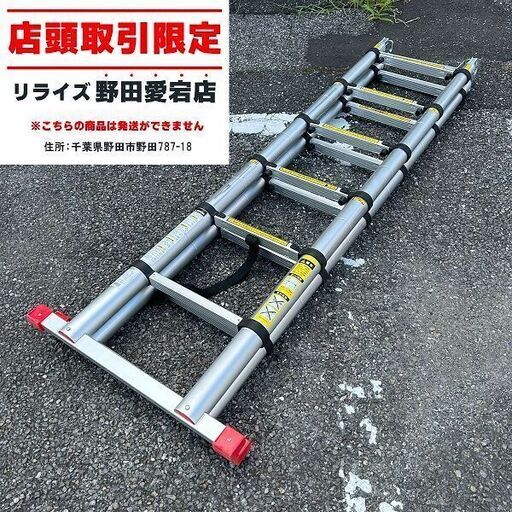 アルミス ASK-380 伸縮はしご【野田愛宕店】【店頭取引限定】【中古】ITCIJ2XEM1QK