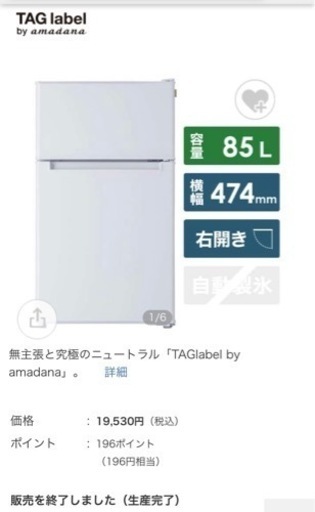 amadana 直冷式小型冷蔵庫　85L 2020年製　デザイン家電