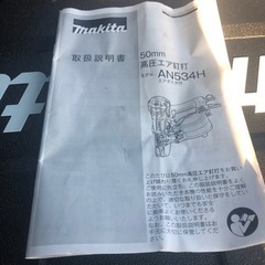 マキタ高圧エアー釘打