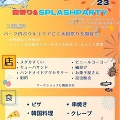 possibilitypark 夏祭り&SPLASHPARTY