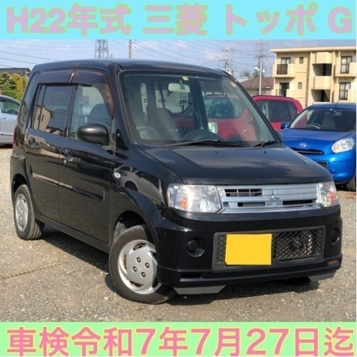 H22年式☆三菱トッポG☆車検7年7月☆TV走行中OK☆8万キロ台☆キーレス ...