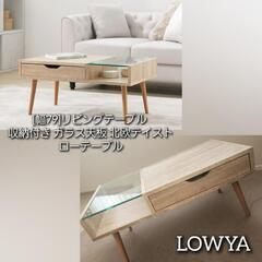 【幅79】LOWYA リビングテーブル ガラス天板 北欧テイスト...