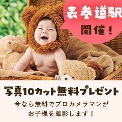 《7/22開催》プロのデータ10枚もらえる★お子さま撮影会&FP...