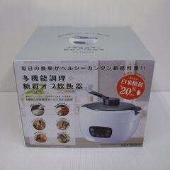 ヒロ・コーポレーション 多機能調理＋糖質オフ炊飯器 NC-F180WH