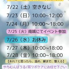 7/22〜7/28予約受付中:中部エリア唯一の施術（やちむんぼう...