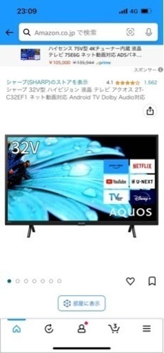 テレビ　AQUOS 32型ハイビジョンAndroidテレビ