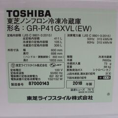 店頭受け渡し】 東芝 5ドア冷蔵庫 GR-P41GXVL 411L 2018年製 中古品