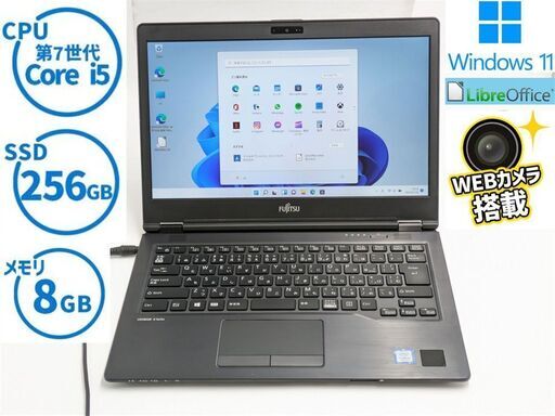 送料無料 中古美品 Office済 ノートパソコン Windows11 フルHD 14型 富士通 U748/S 第7世代 Core i5 8GB 高速SSD 無線 Wi-Fi Webカメラ