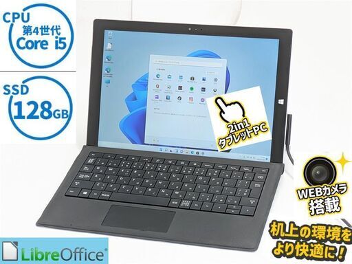 送料無料 中古美品 タブレット 中古パソコン Windows11 Office Microsoft Surface Pro 3 第4世代i5 4GB 超高速SSD Bluetooth カメラ 保証付