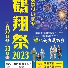 7/22,23の出水の花火大会に一緒に行きませんか？？