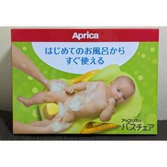 【決定しました】Aprica アップリカ　はじめてのお風呂から使...