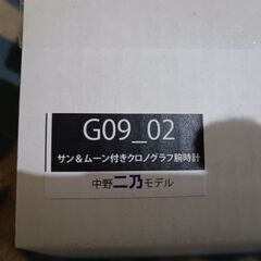 新品 　映画「五等分の花嫁」公開記念サン＆ムーン付きクロノグラフ腕時計 | 中野二乃