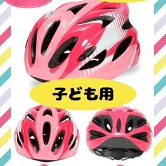 【♡新品♡】子供用　ヘルメット 自転車　 軽量　48～55cm　ピンク