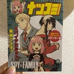 SPY×FAMILY ナツコミ2023年ステッカー