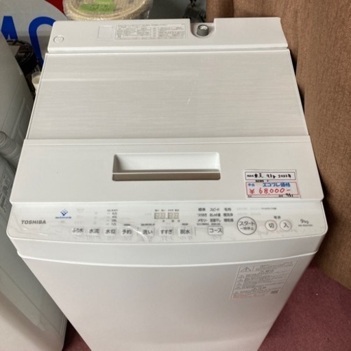 ★激安家電★東芝　洗濯機　9kg ウルトラファインバブル　2022年製